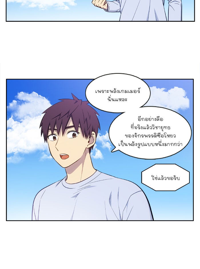 เซียนเกม นอกจอ - หน้า 9