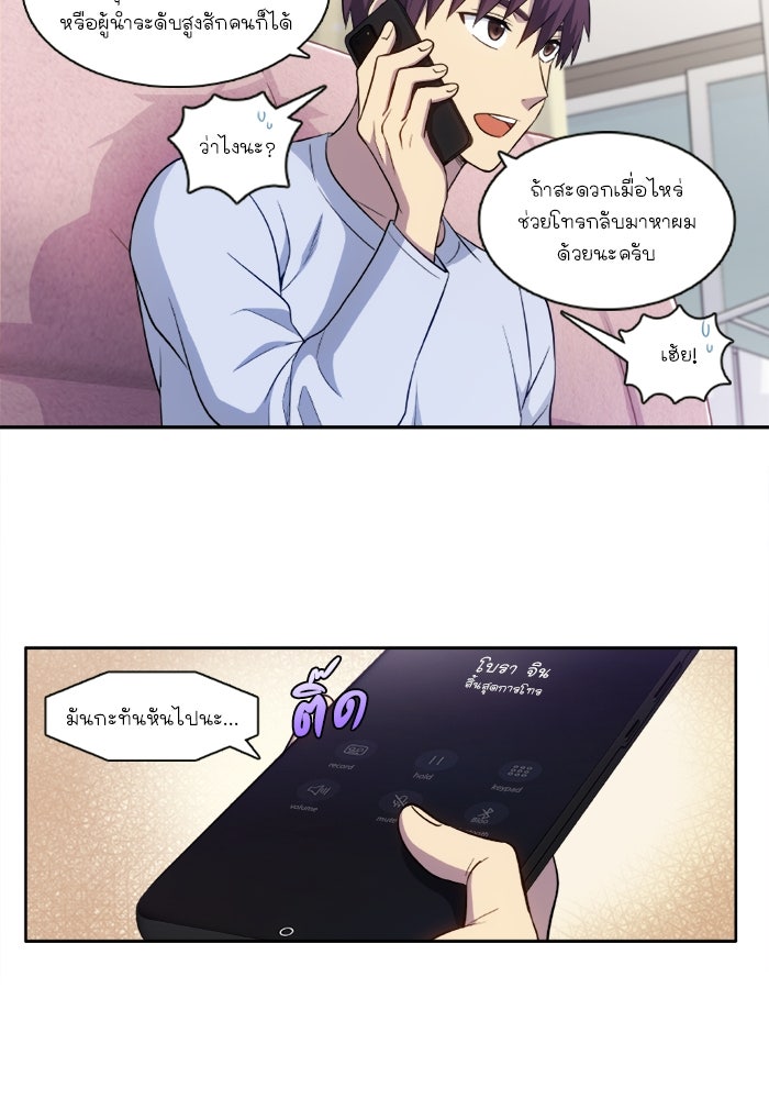 เซียนเกม นอกจอ - หน้า 14