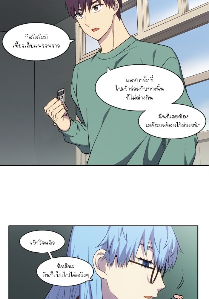 เซียนเกม นอกจอ - หน้า 24