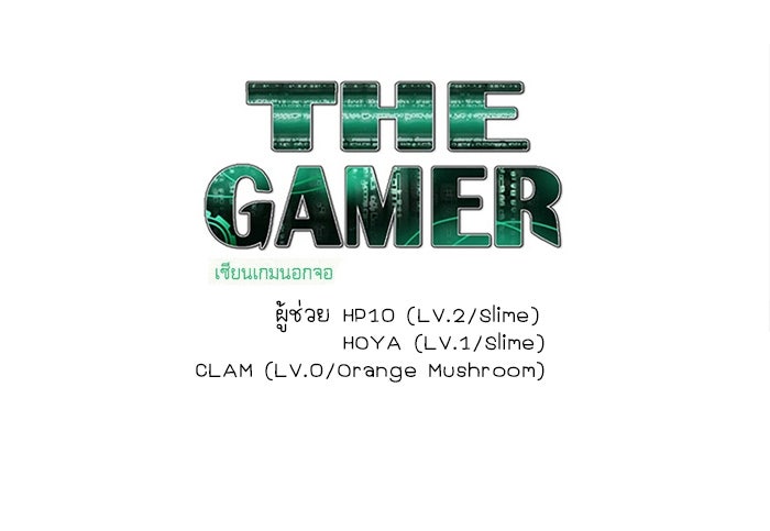 เซียนเกม นอกจอ - หน้า 31