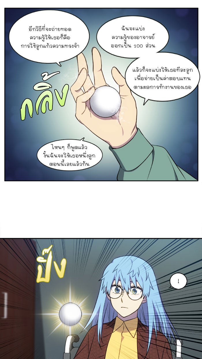เซียนเกม นอกจอ - หน้า 16