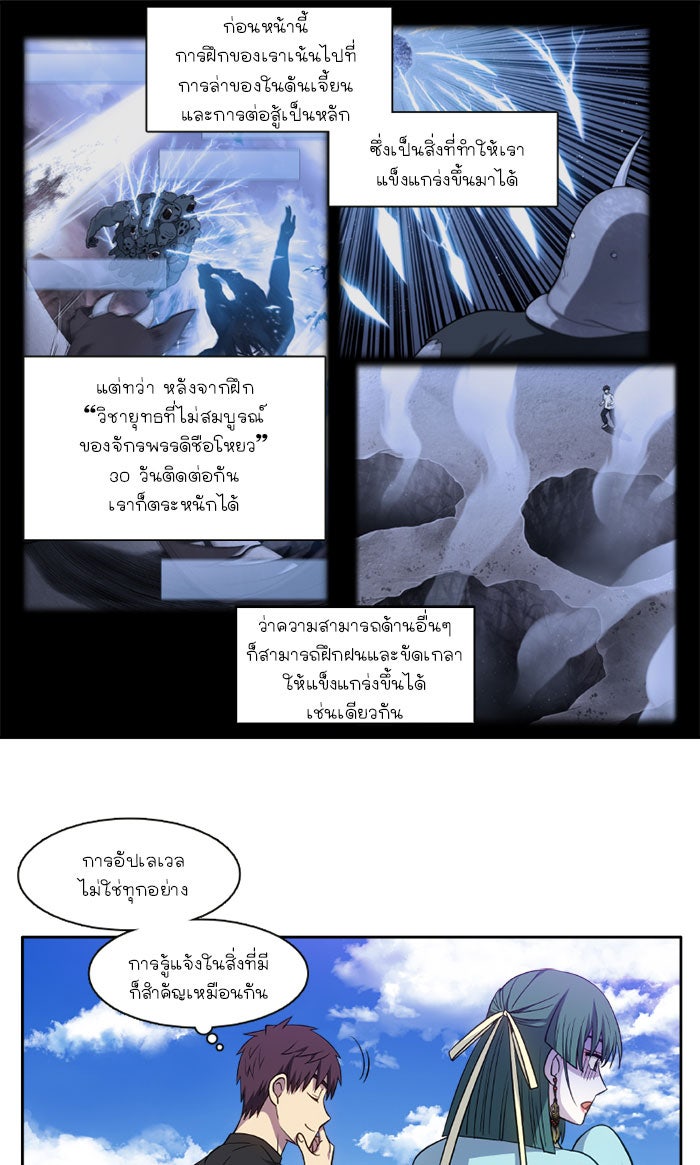 เซียนเกม นอกจอ - หน้า 22