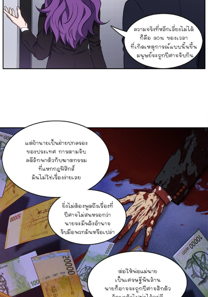 เซียนเกม นอกจอ - หน้า 28