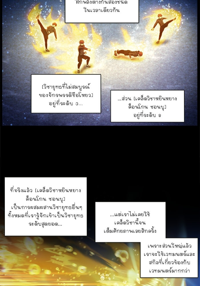 เซียนเกม นอกจอ - หน้า 3