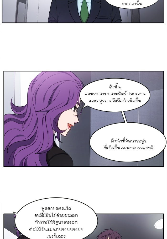 เซียนเกม นอกจอ - หน้า 30