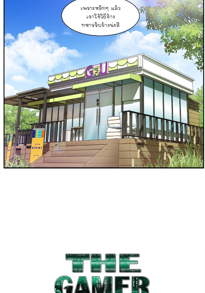 เซียนเกม นอกจอ - หน้า 32