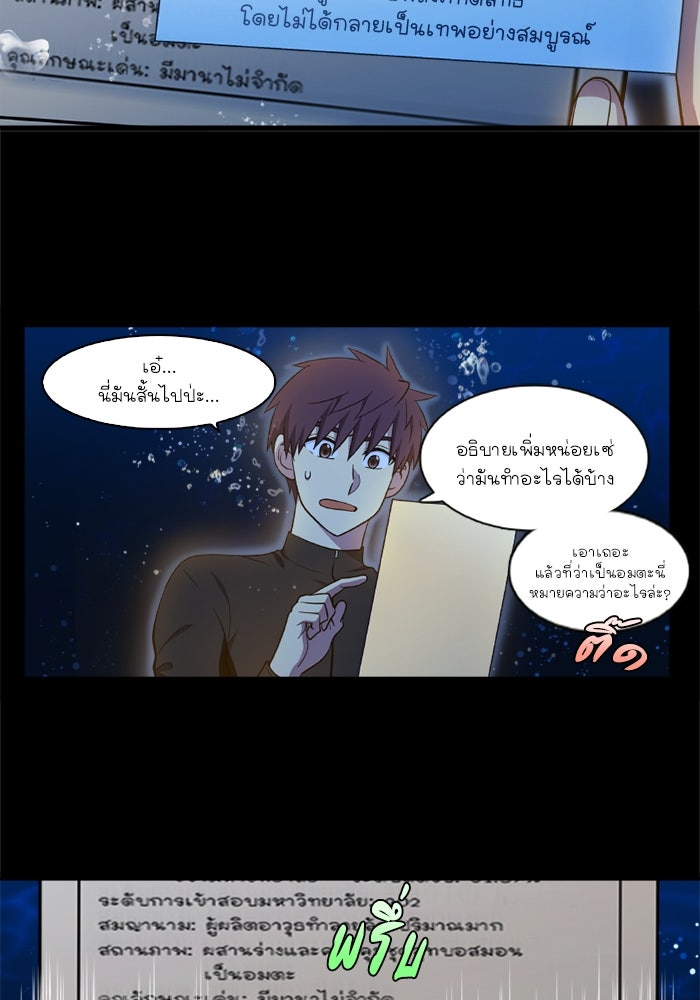 เซียนเกม นอกจอ - หน้า 8