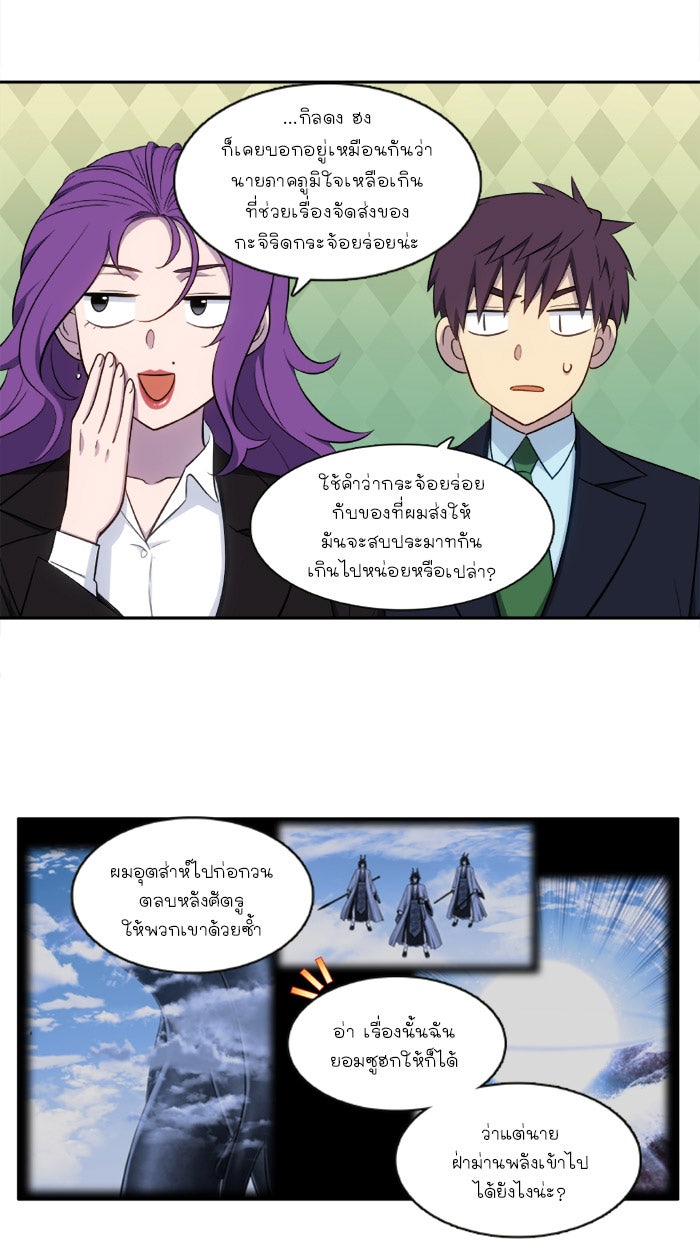 เซียนเกม นอกจอ - หน้า 8