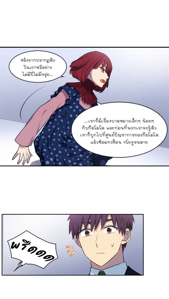 เซียนเกม นอกจอ - หน้า 8