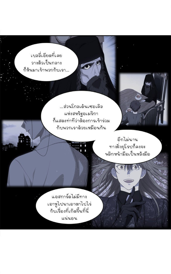 เซียนเกม นอกจอ - หน้า 8