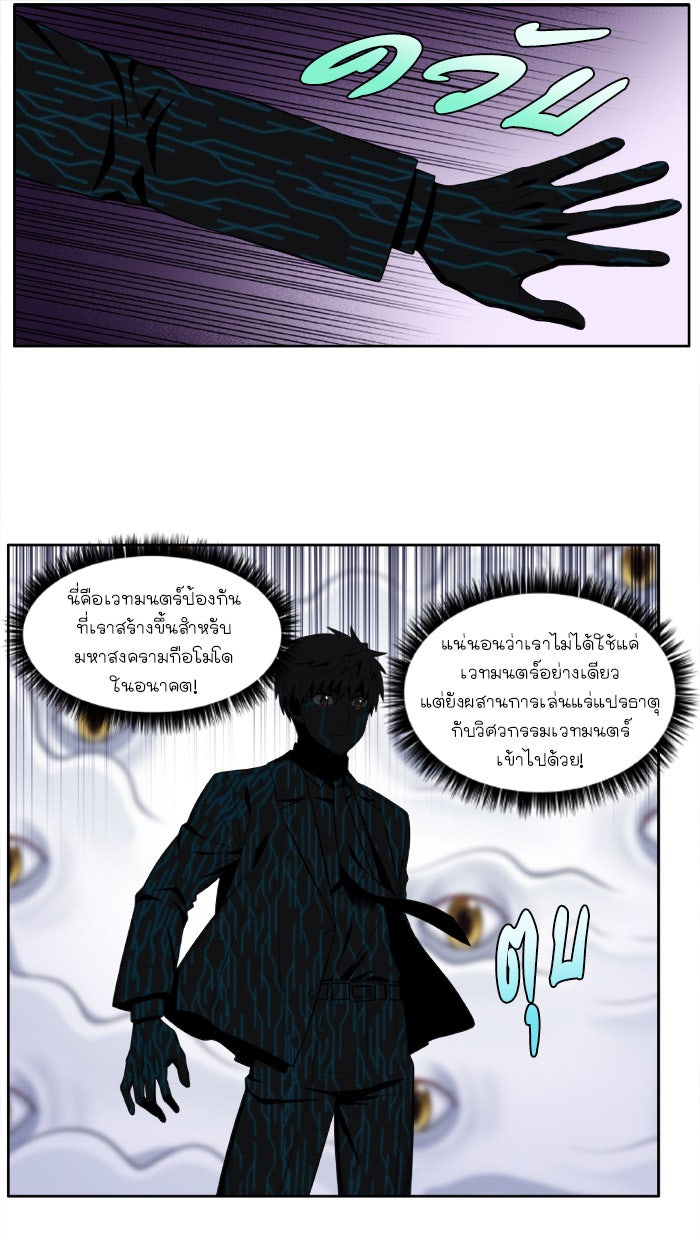 เซียนเกม นอกจอ - หน้า 29