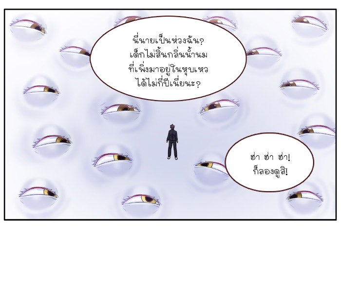 เซียนเกม นอกจอ - หน้า 7