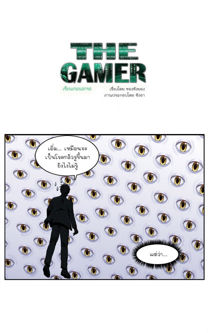 เซียนเกม นอกจอ - หน้า 1