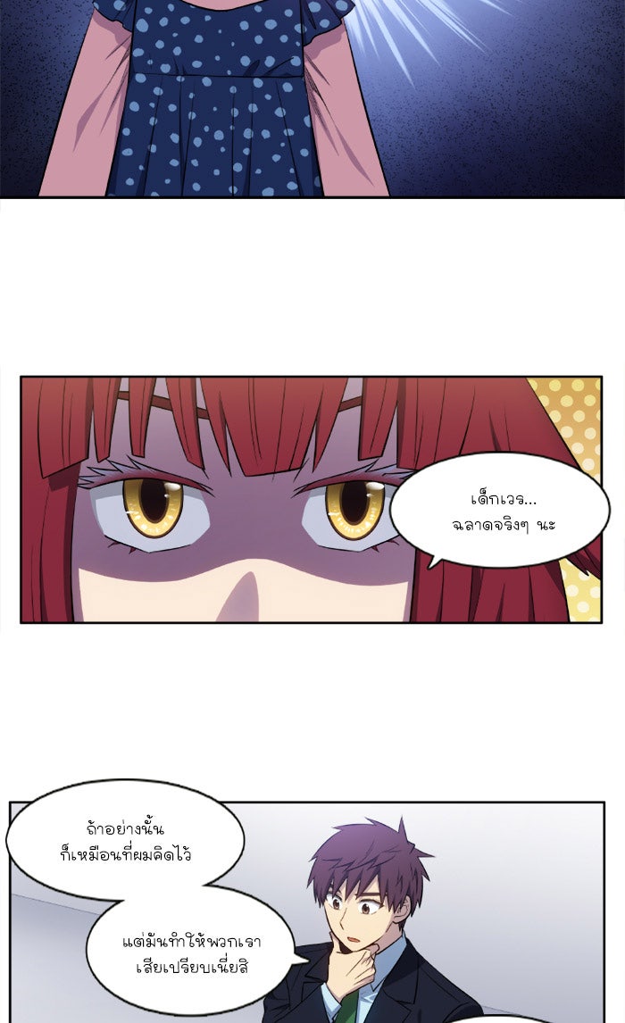 เซียนเกม นอกจอ - หน้า 16