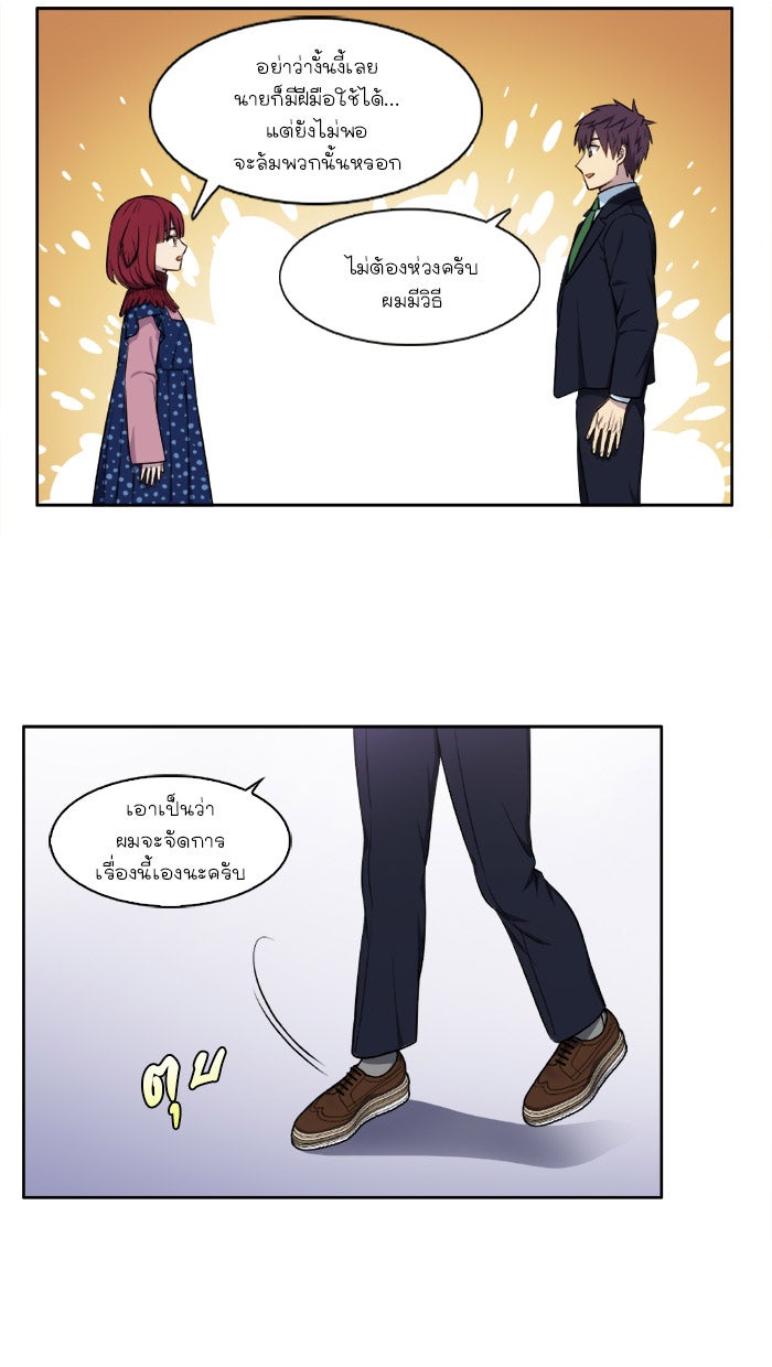 เซียนเกม นอกจอ - หน้า 22