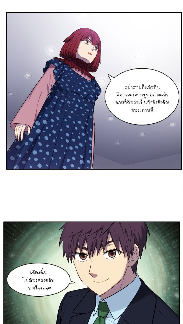 เซียนเกม นอกจอ - หน้า 23