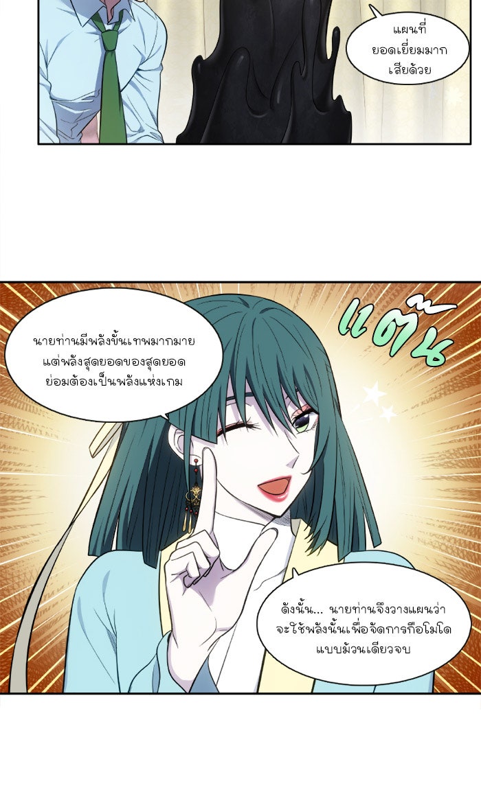 เซียนเกม นอกจอ - หน้า 30
