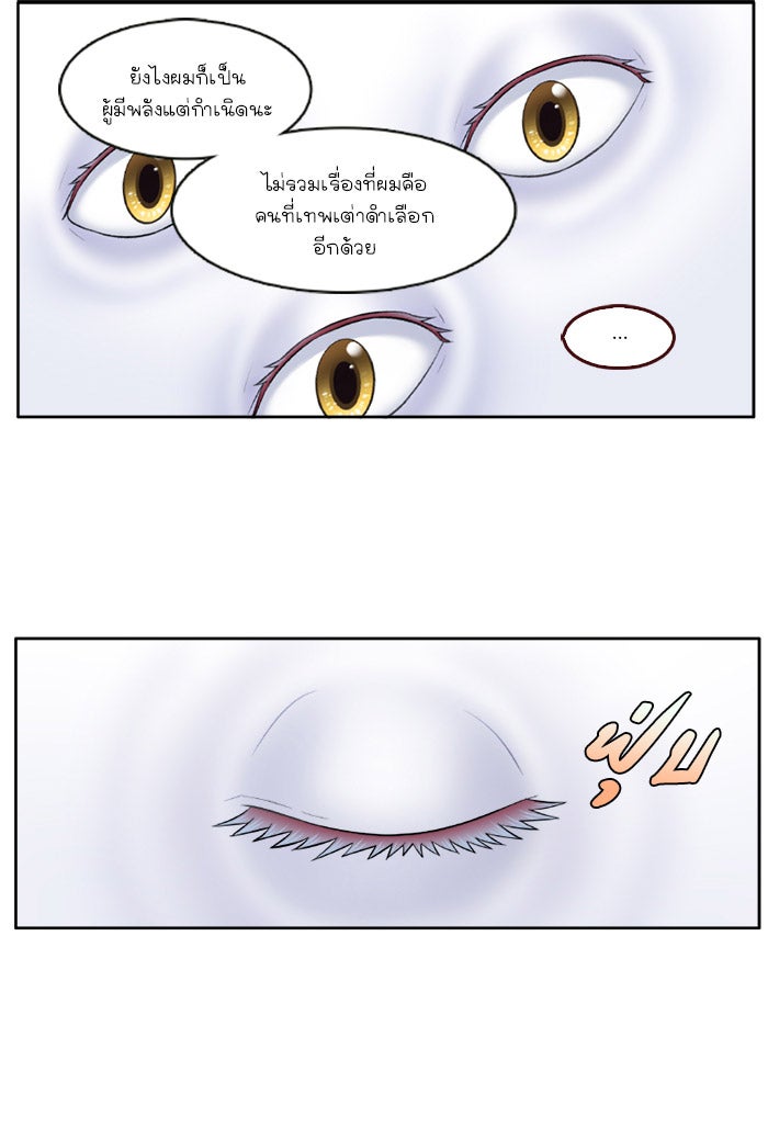 เซียนเกม นอกจอ - หน้า 8