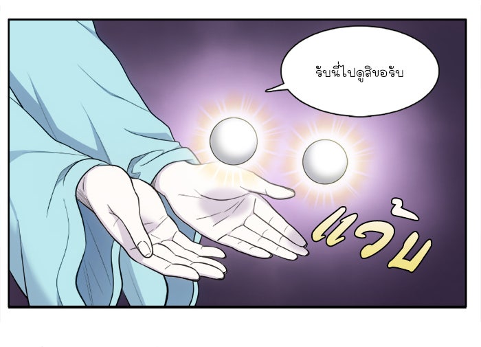 เซียนเกม นอกจอ - หน้า 4
