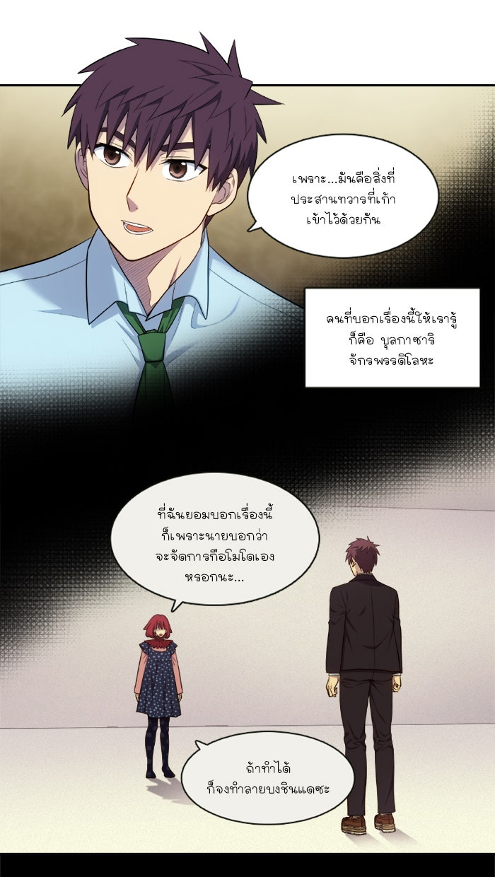 เซียนเกม นอกจอ - หน้า 9