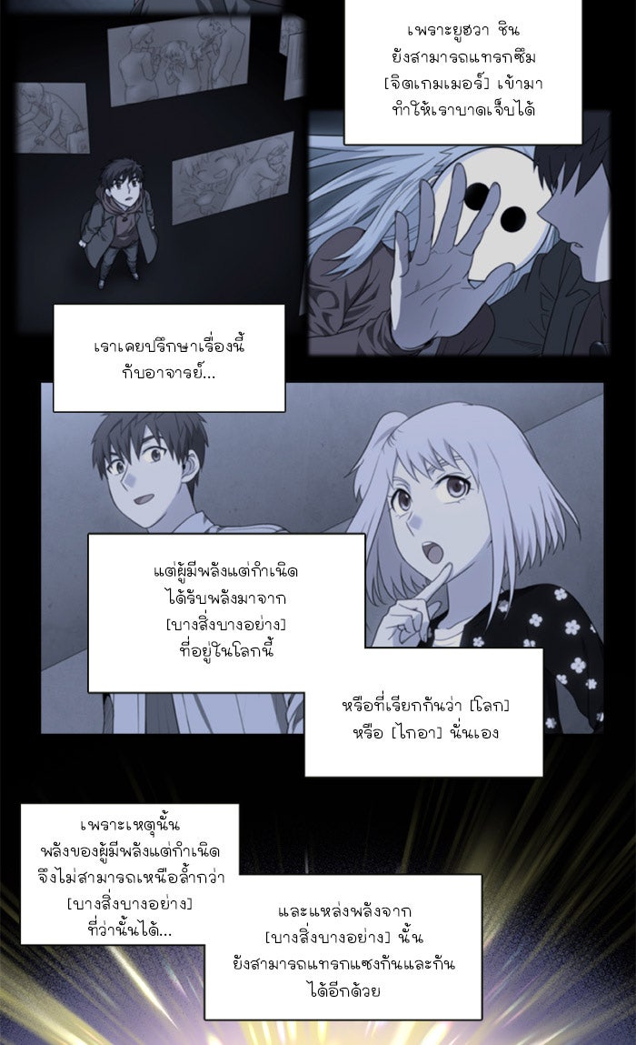 เซียนเกม นอกจอ - หน้า 10