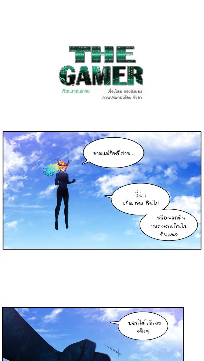 เซียนเกม นอกจอ - หน้า 1