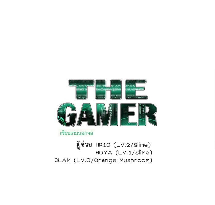 เซียนเกม นอกจอ - หน้า 33