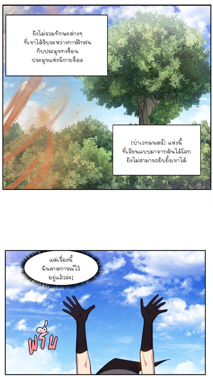 เซียนเกม นอกจอ - หน้า 8