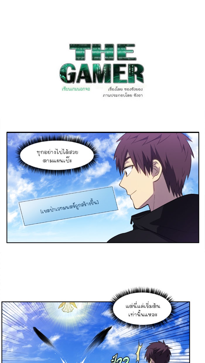 เซียนเกม นอกจอ - หน้า 1