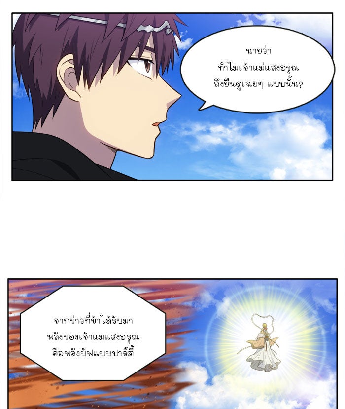 เซียนเกม นอกจอ - หน้า 19