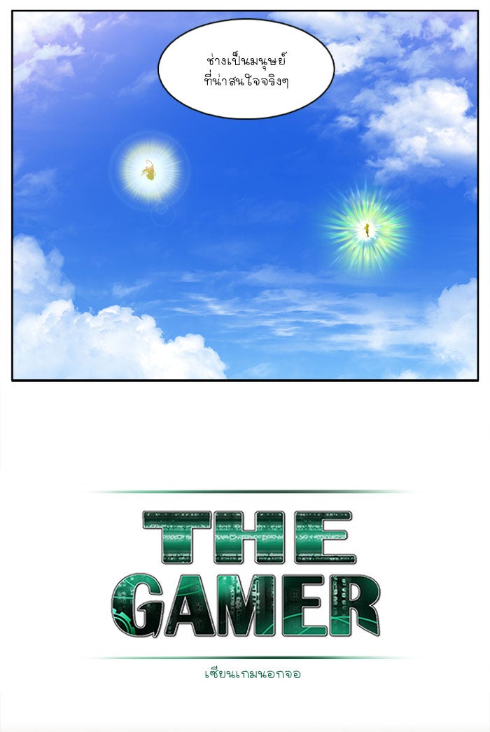 เซียนเกม นอกจอ - หน้า 5
