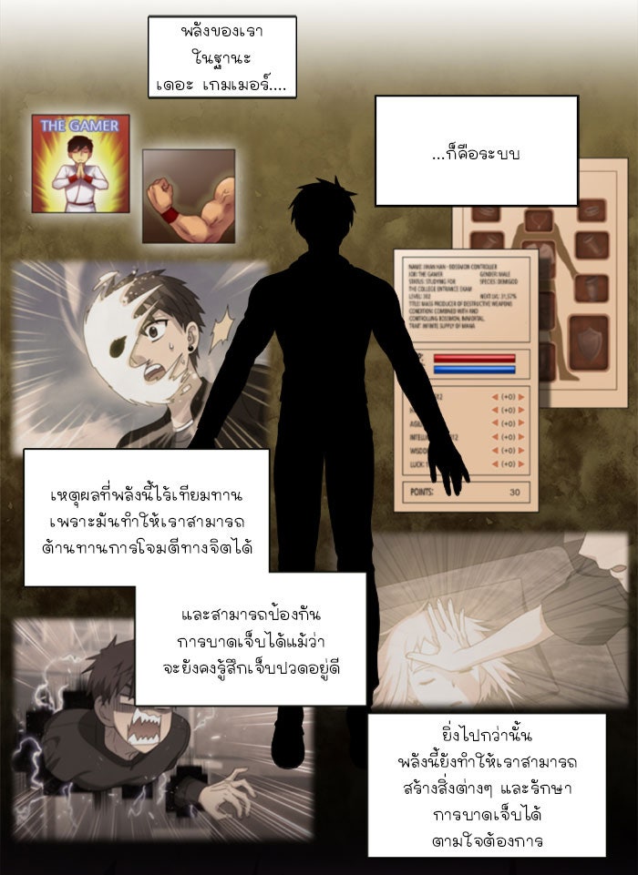 เซียนเกม นอกจอ - หน้า 6
