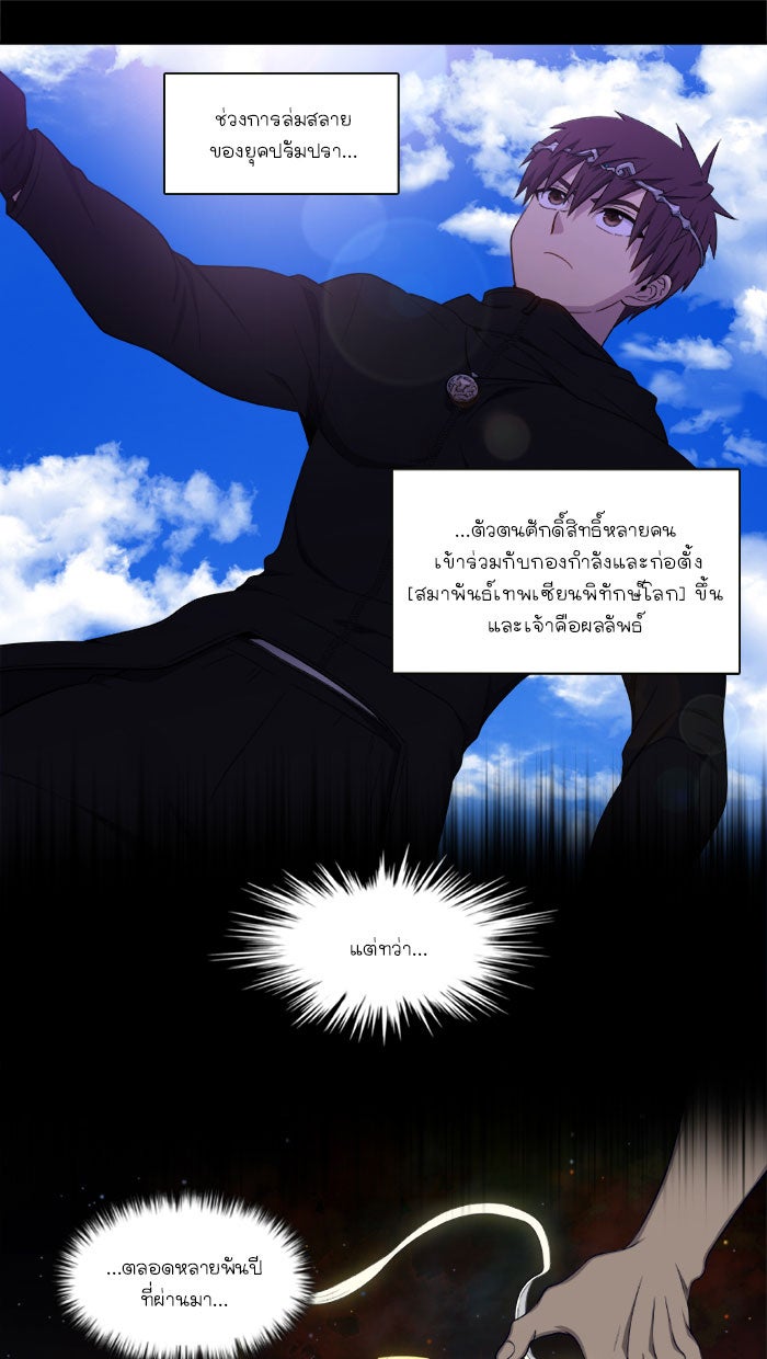 เซียนเกม นอกจอ - หน้า 10