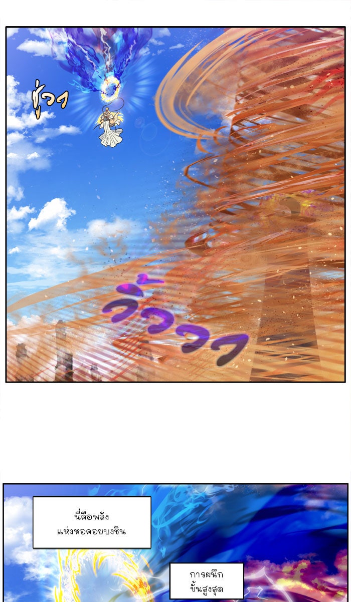 เซียนเกม นอกจอ - หน้า 24