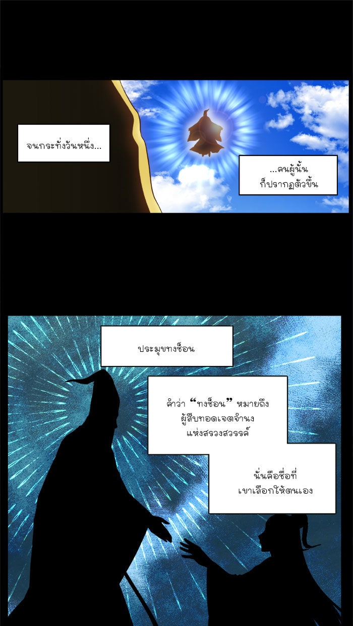 เซียนเกม นอกจอ - หน้า 4