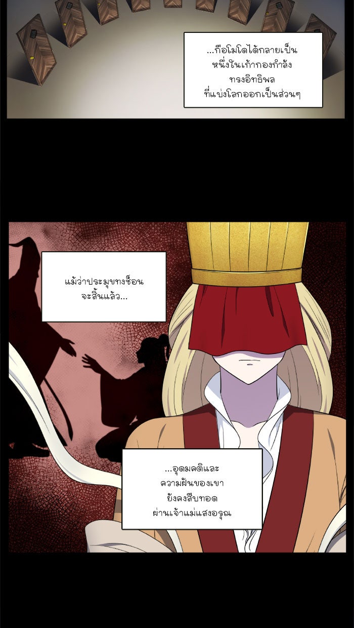เซียนเกม นอกจอ - หน้า 8