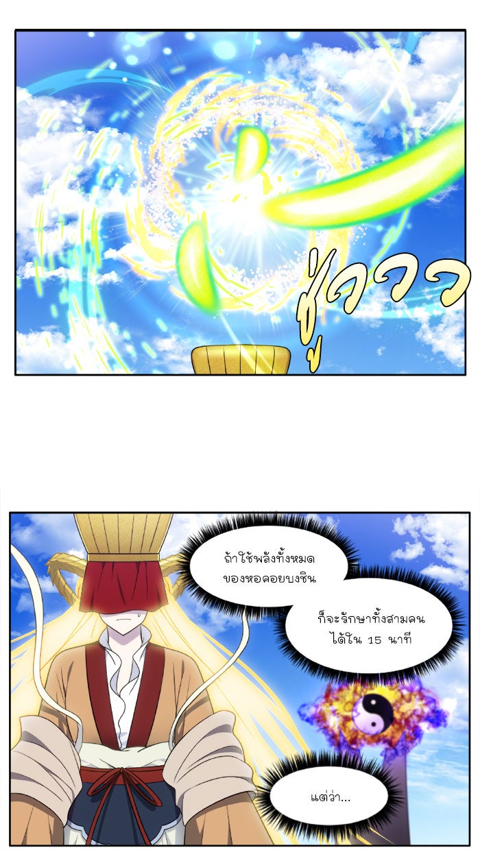 เซียนเกม นอกจอ - หน้า 4
