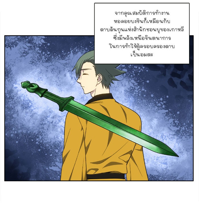 เซียนเกม นอกจอ - หน้า 6