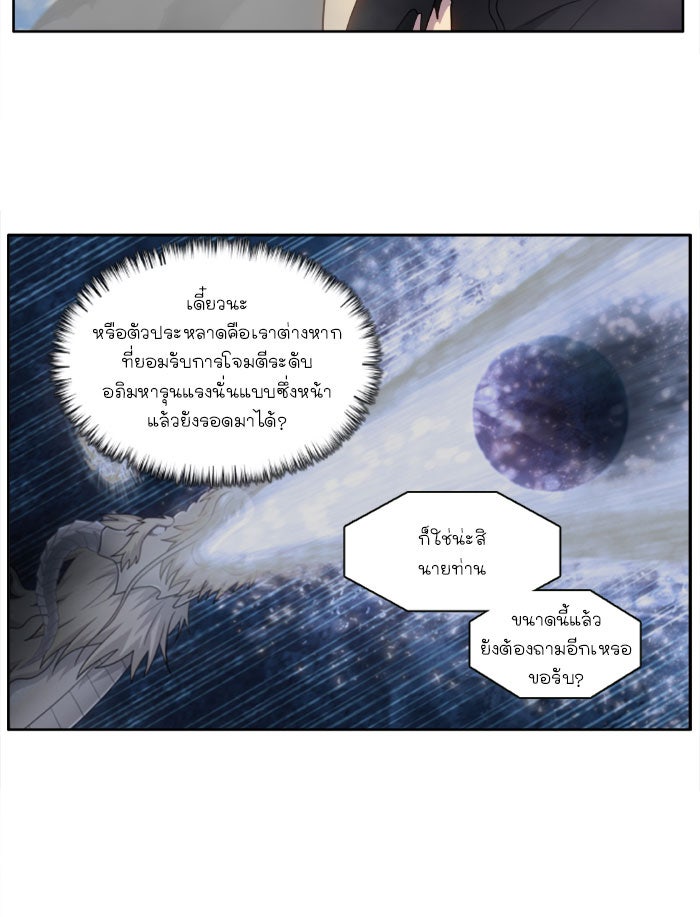 เซียนเกม นอกจอ - หน้า 12