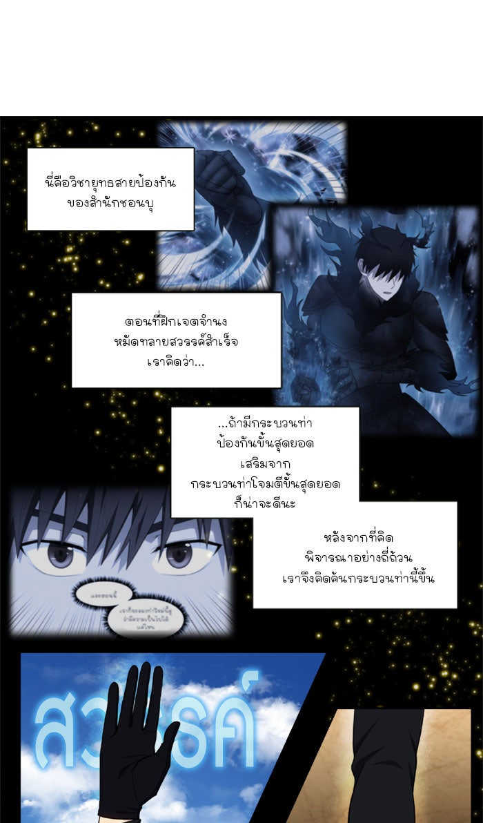เซียนเกม นอกจอ - หน้า 4