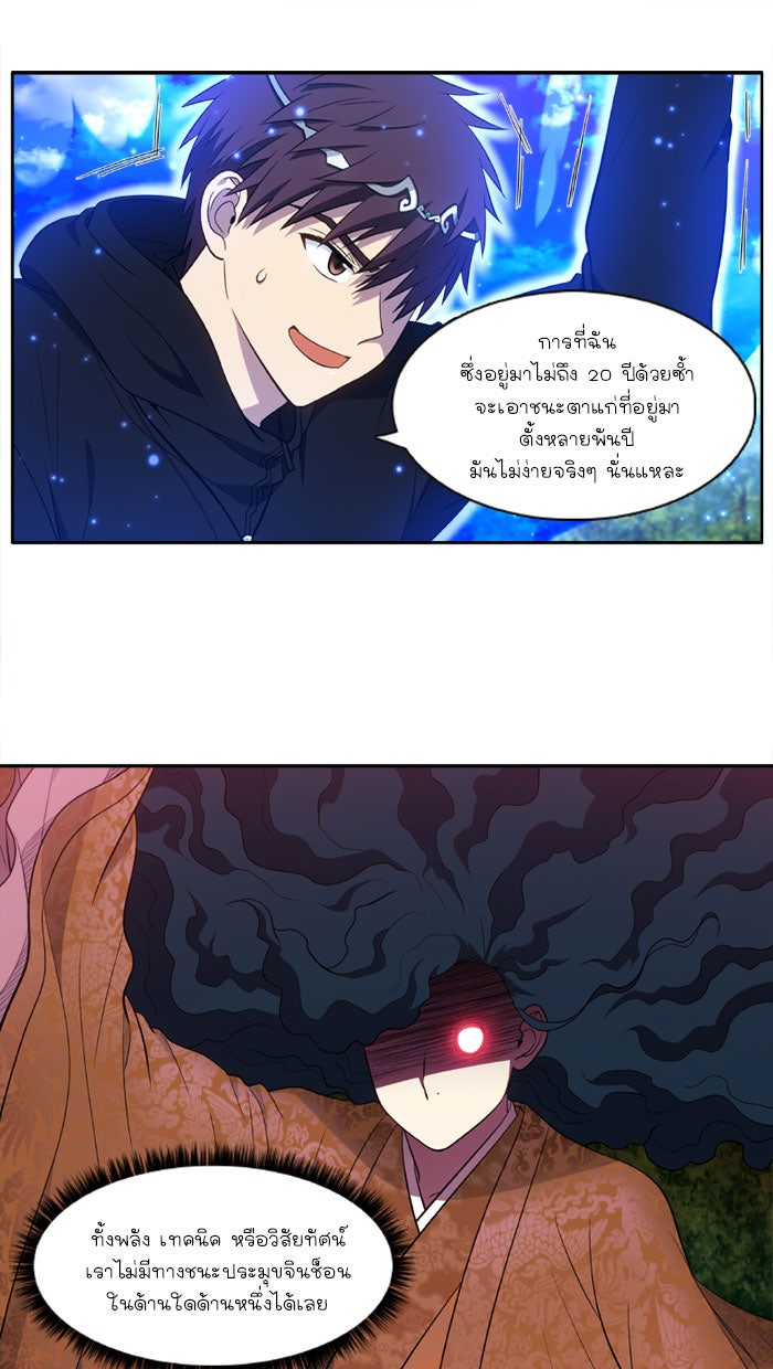 เซียนเกม นอกจอ - หน้า 8
