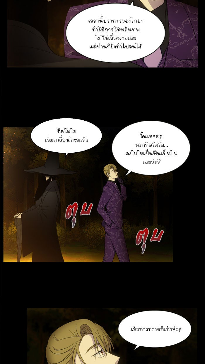 เซียนเกม นอกจอ - หน้า 12
