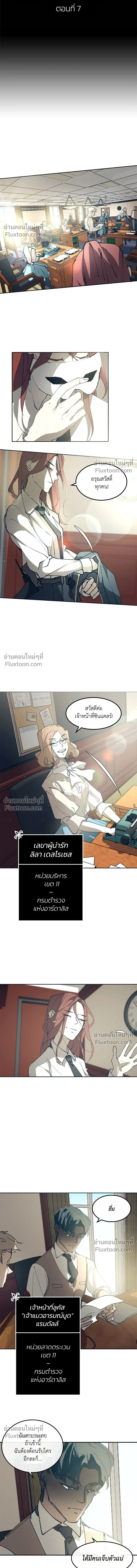 Purple Hyacinth - เล่ห์ไฮยาซินธ์ - หน้า 3