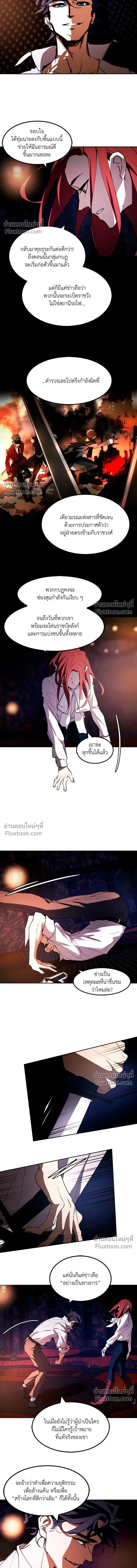 Purple Hyacinth - เล่ห์ไฮยาซินธ์ - หน้า 4
