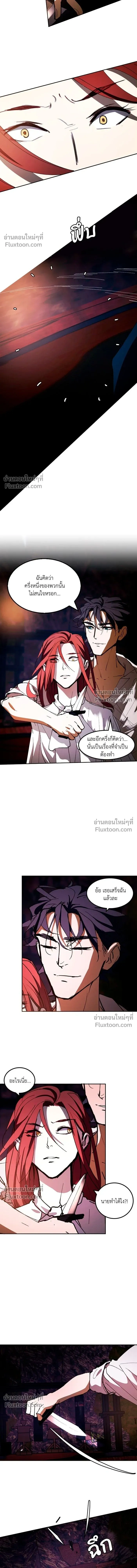 Purple Hyacinth - เล่ห์ไฮยาซินธ์ - หน้า 6