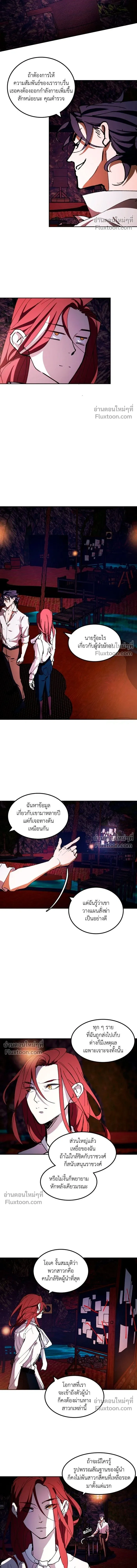 Purple Hyacinth - เล่ห์ไฮยาซินธ์ - หน้า 7