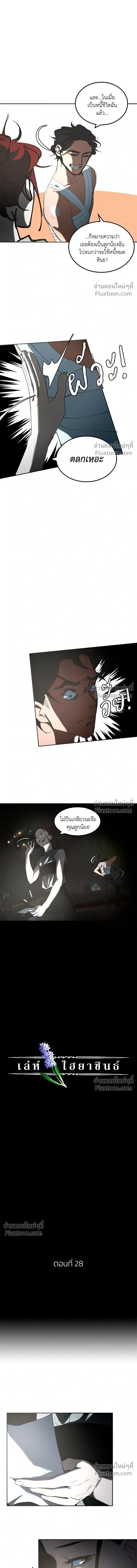 Purple Hyacinth - เล่ห์ไฮยาซินธ์ - หน้า 3