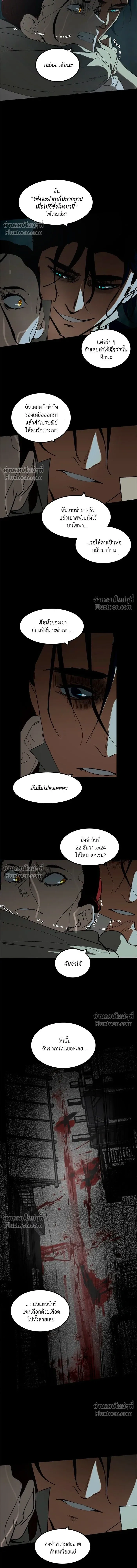 Purple Hyacinth - เล่ห์ไฮยาซินธ์ - หน้า 10