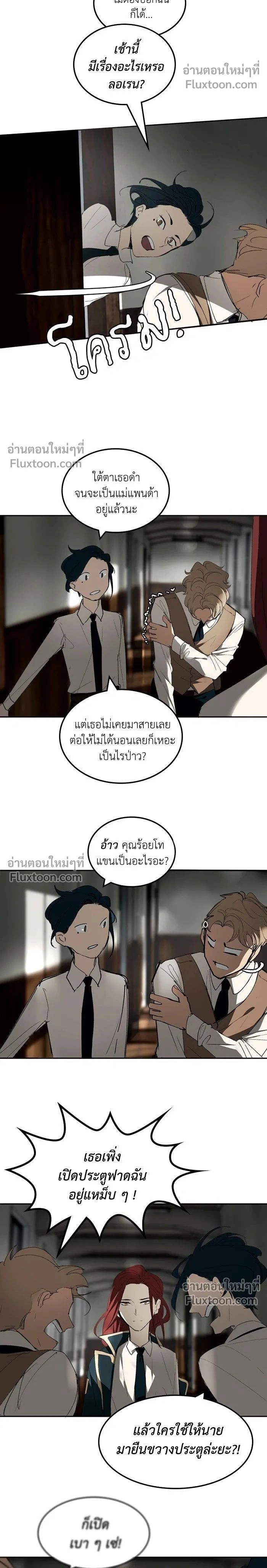 Purple Hyacinth - เล่ห์ไฮยาซินธ์ - หน้า 2