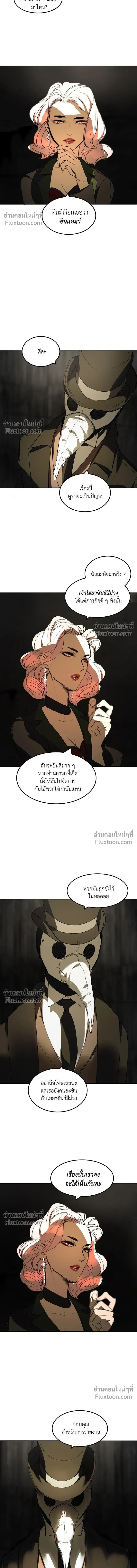 Purple Hyacinth - เล่ห์ไฮยาซินธ์ - หน้า 12
